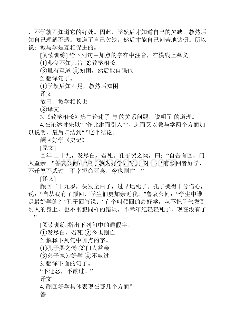 初中文言文课外阅读训练149篇六.docx_第2页