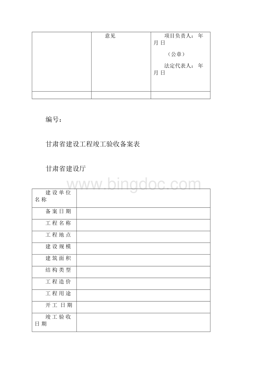 竣工验收备案表.docx_第2页