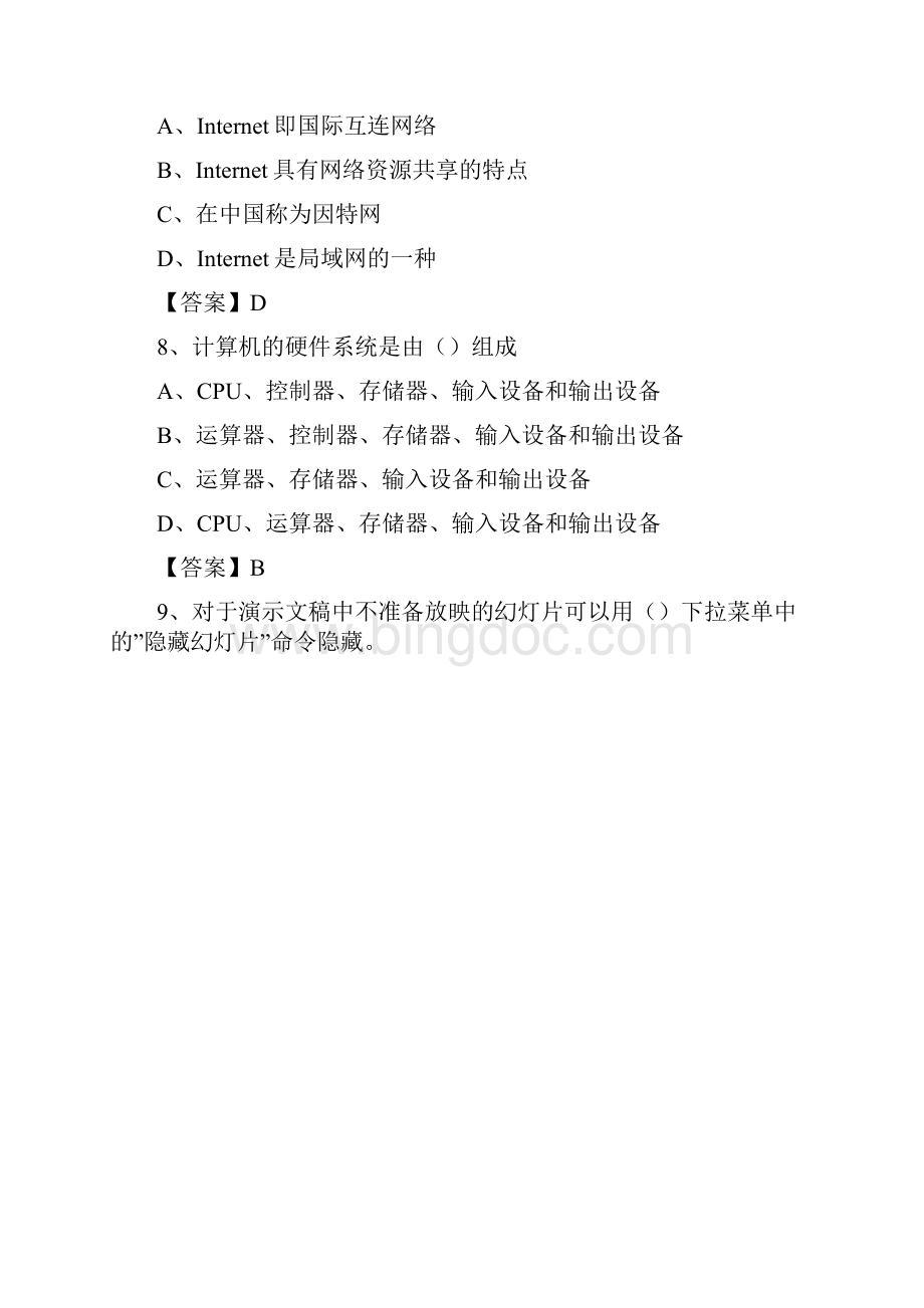 河北省保定市涿州市事业单位考试《计算机专业知识》试题.docx_第3页