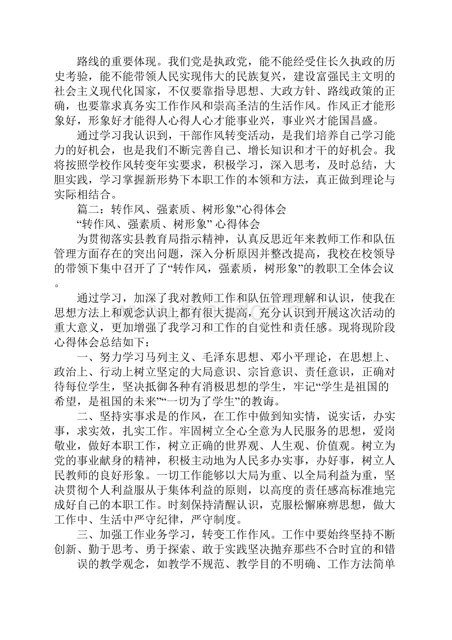 教师转作风树形象心得体会.docx_第2页