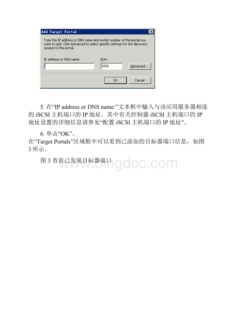 ISCSI建立应用服务器到控制器的连接.docx_第3页