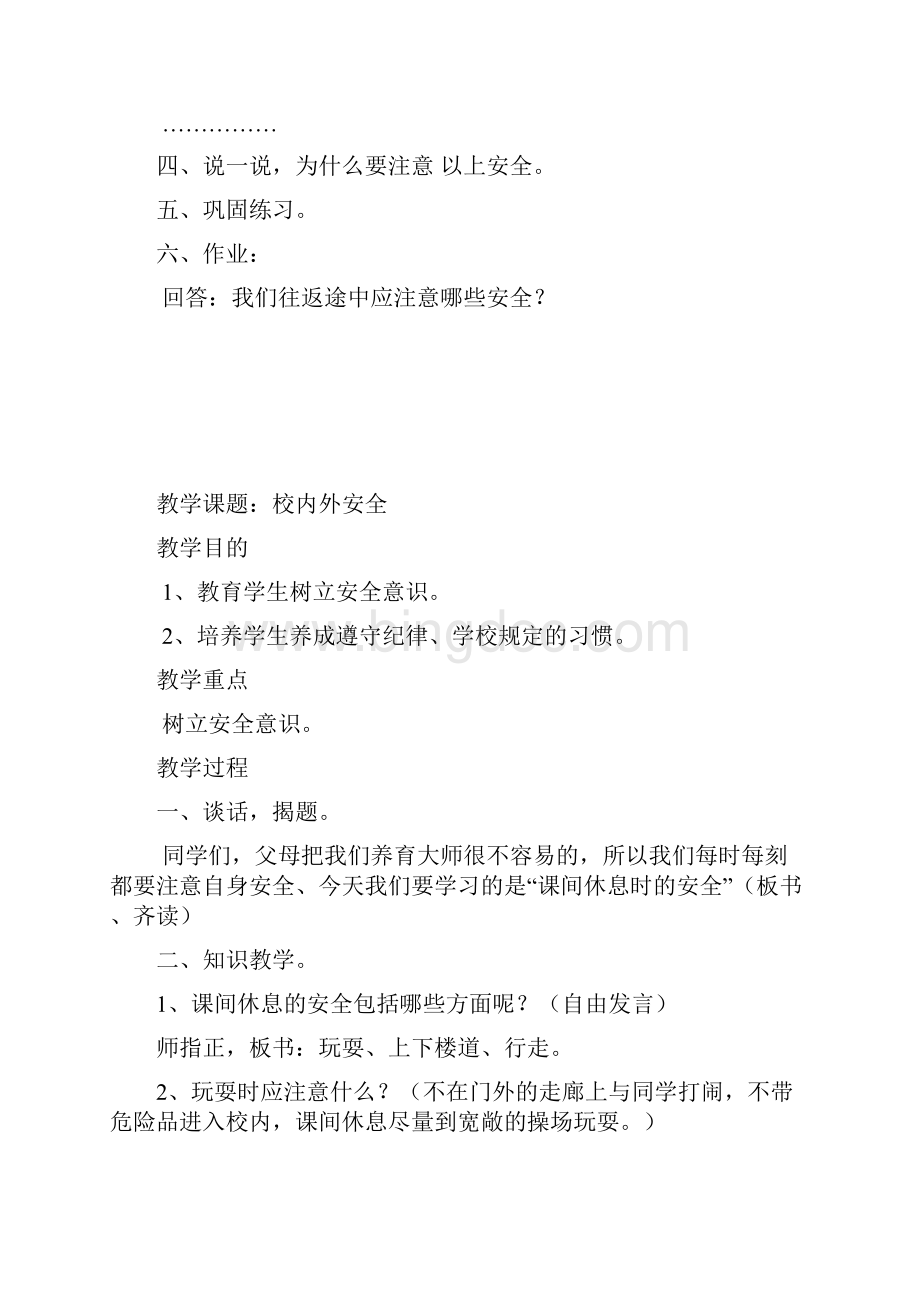 学校课程教案年级通用.docx_第3页