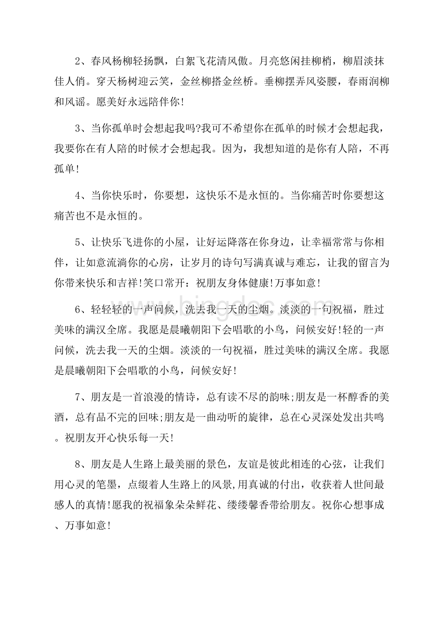 大学同学录的幽默逗比毕业留言_3篇（共6页）3900字.docx_第3页