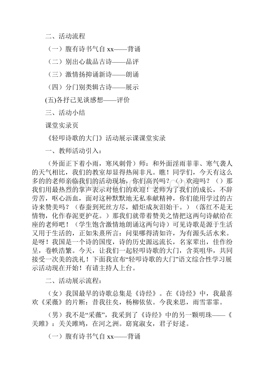 《轻叩诗歌的大门》教学设计教案教.docx_第2页