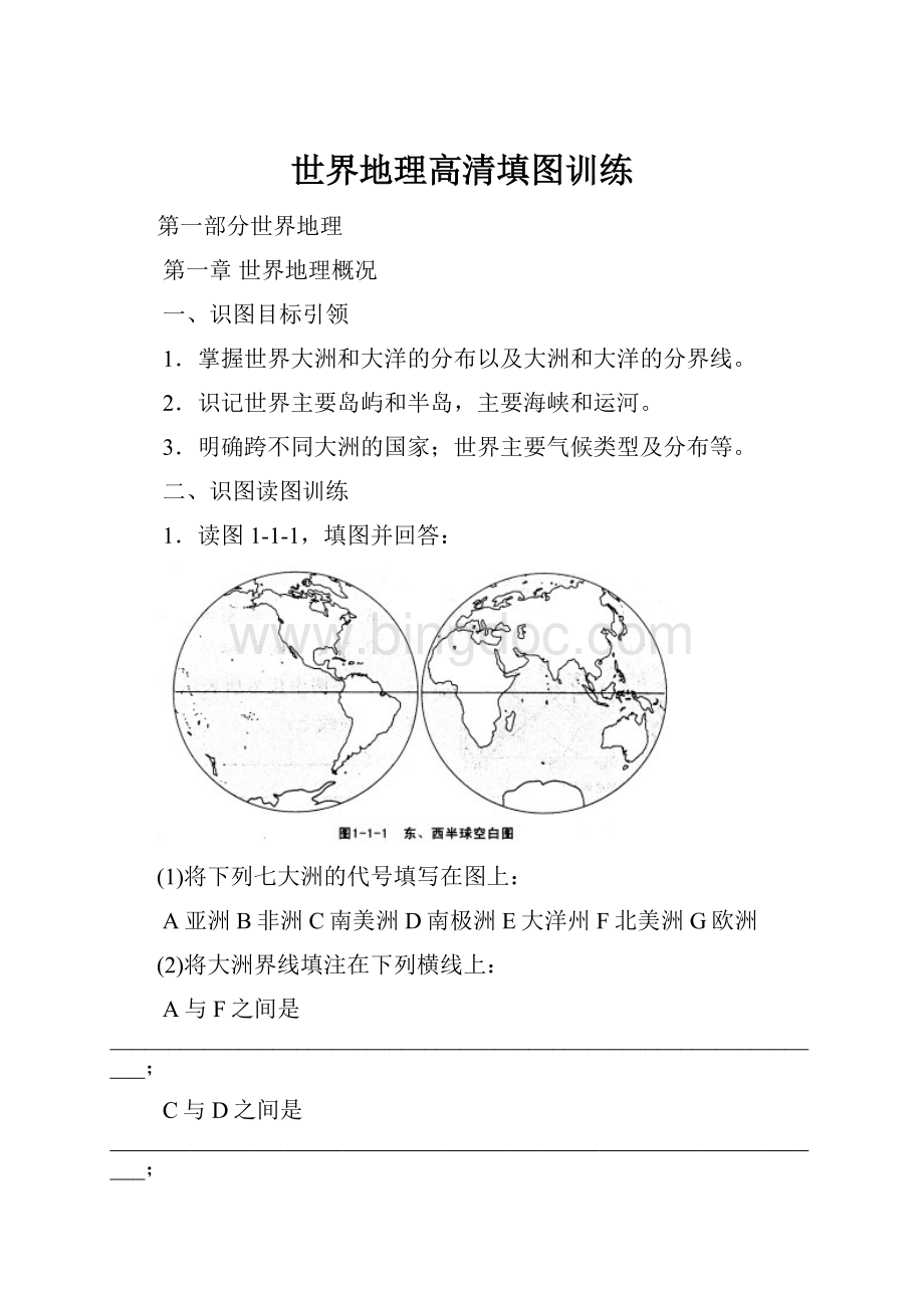 世界地理高清填图训练.docx