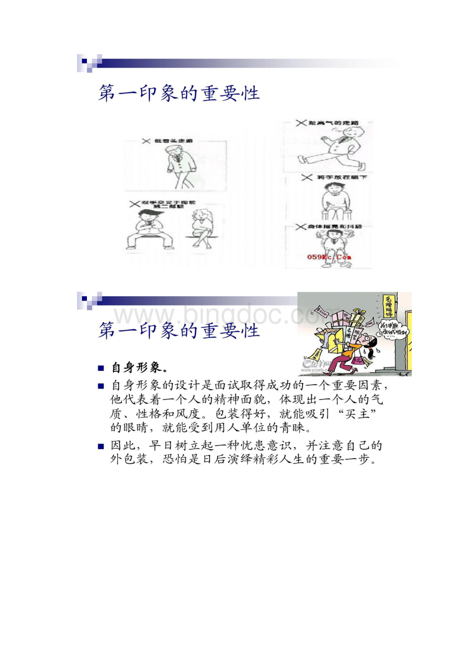 5求职礼仪与面试技巧.docx_第3页