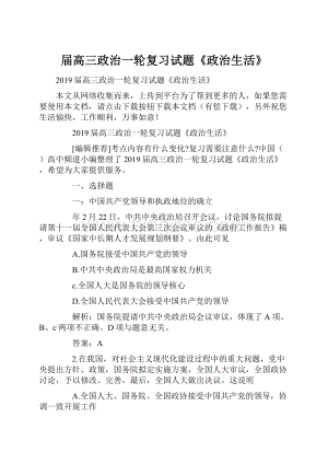 届高三政治一轮复习试题《政治生活》.docx