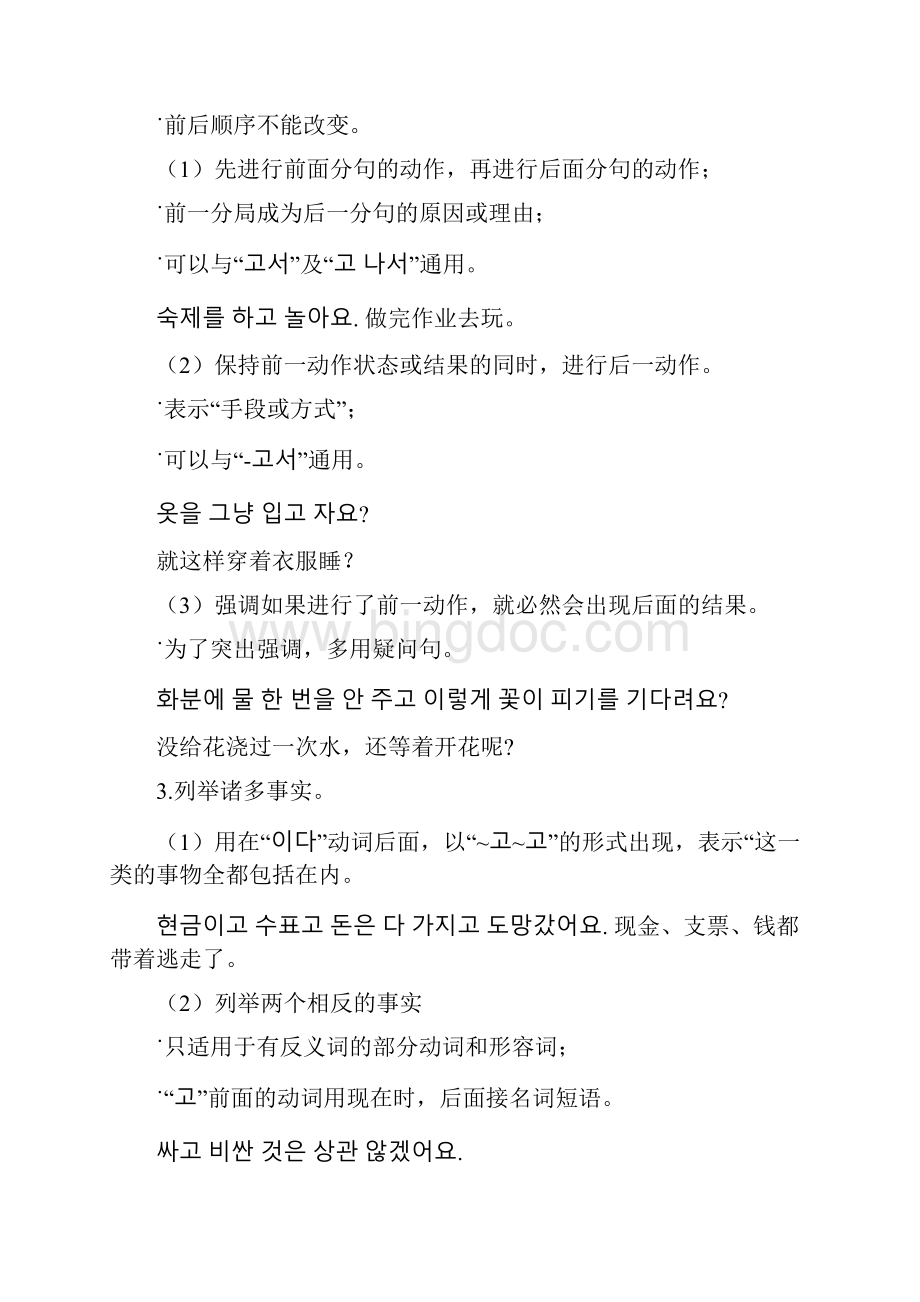 并列列举的韩语语法.docx_第3页