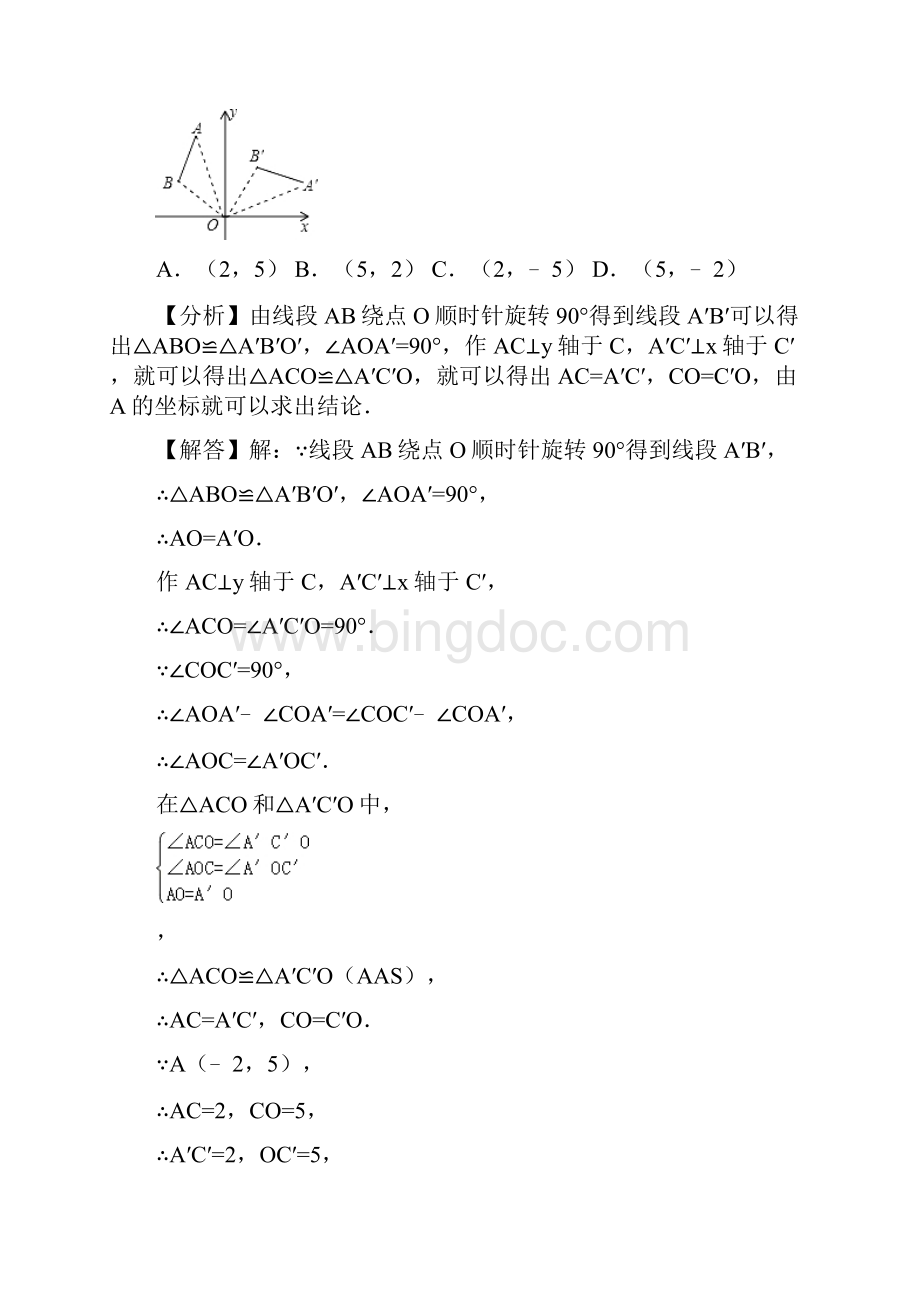 江苏省苏州市中考数学一轮复习第27讲《图形的变换》练习.docx_第3页