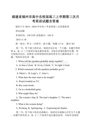福建省福州市高中名校届高三上学期第三次月考英语试题含答案.docx