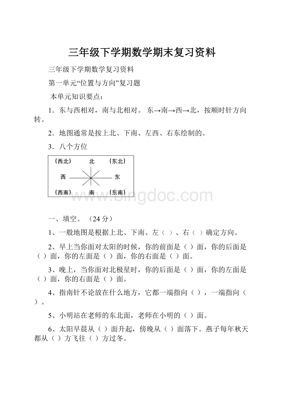 三年级下学期数学期末复习资料.docx_第1页