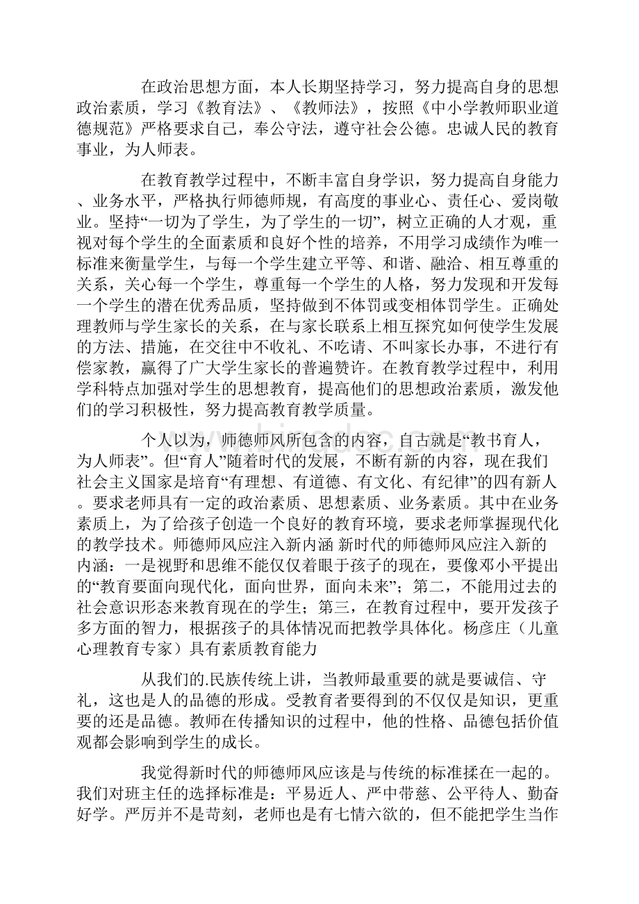 师德师风教育活动心得体会12篇.docx_第3页