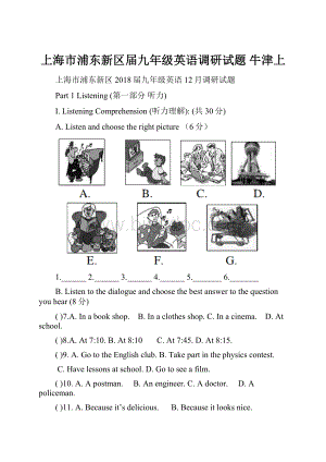 上海市浦东新区届九年级英语调研试题 牛津上.docx