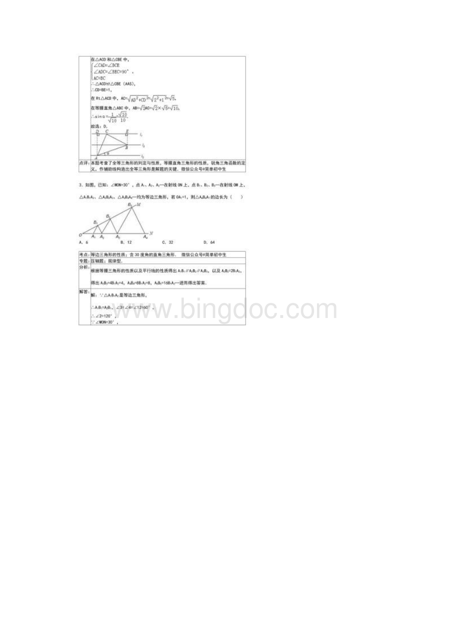 中考必考到30道题.docx_第3页