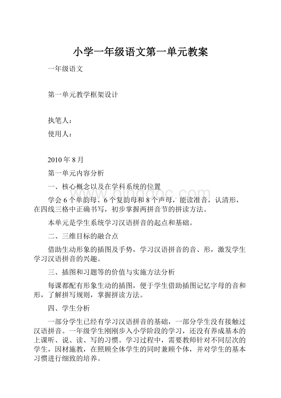 小学一年级语文第一单元教案.docx_第1页