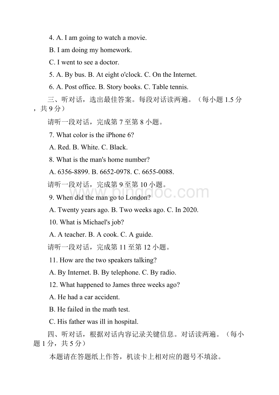 北京市第四中学学年七年级英语下学期期中试题 人教新目标版.docx_第2页
