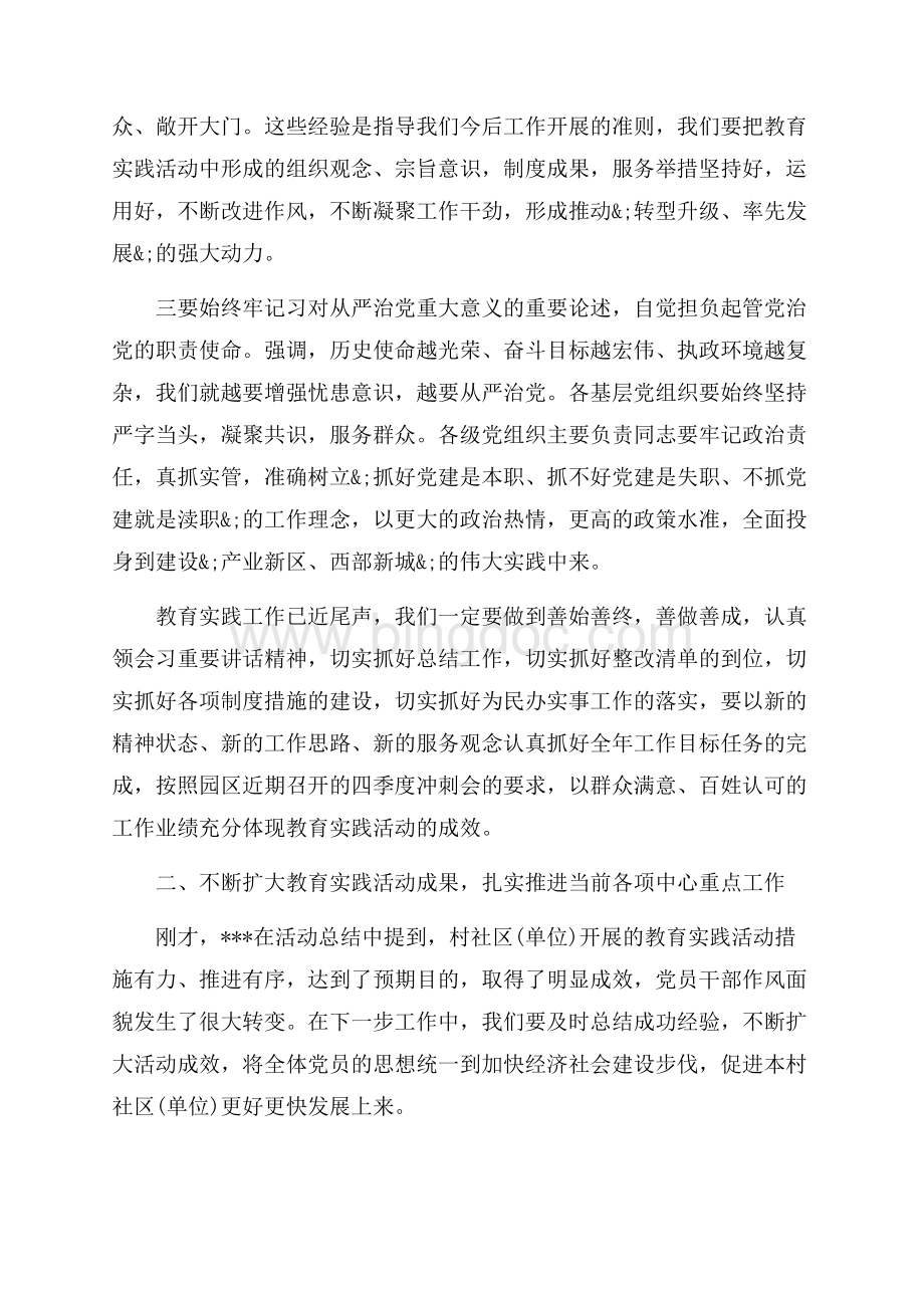 党的群众路线教育实践活动总结大会上的讲话_3篇（共24页）16100字.docx_第3页