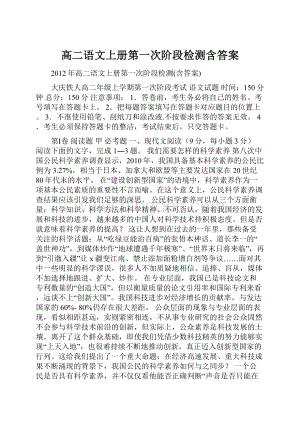 高二语文上册第一次阶段检测含答案.docx