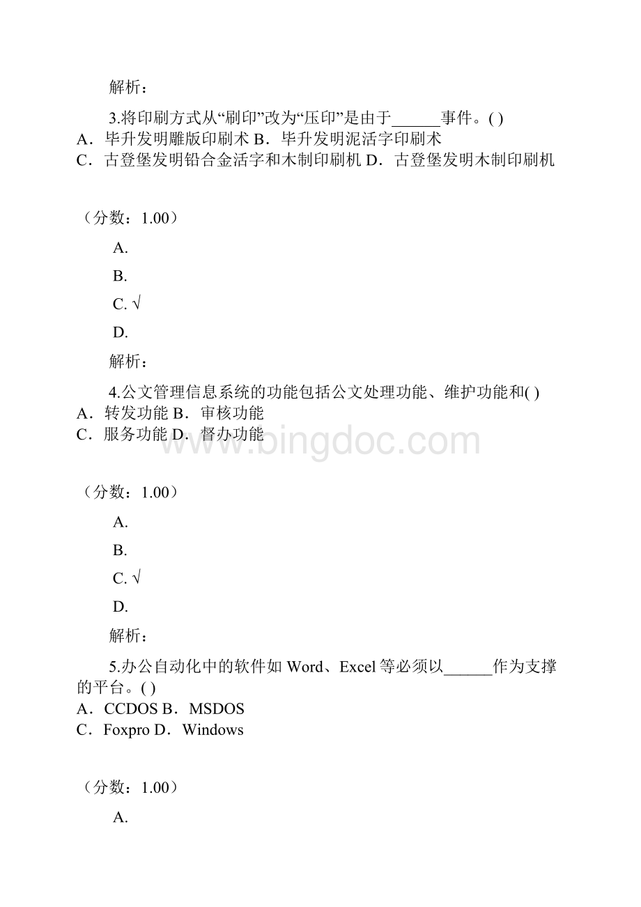 办公自动化原理及应用自考题13.docx_第2页