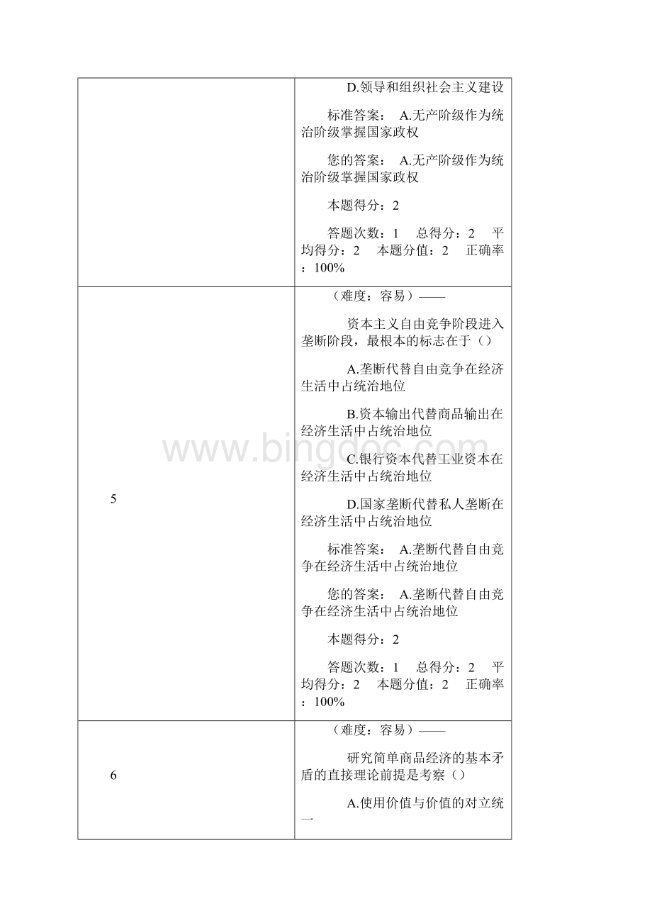 南京林业大学马原试题库.docx_第3页