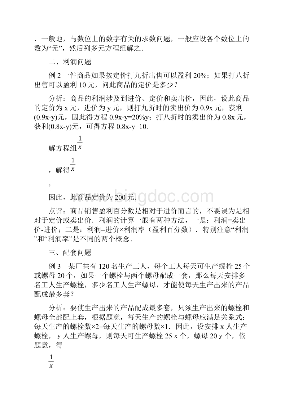 二元一次方程组应用题的常见类型分析 练习题含答案.docx_第2页