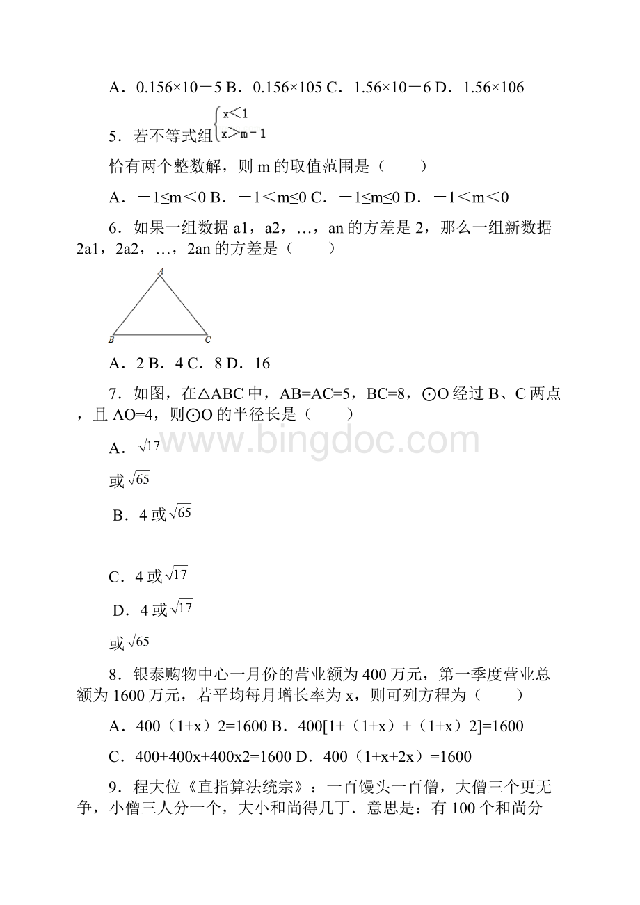 人教版中考数学全真模拟试题 6.docx_第2页