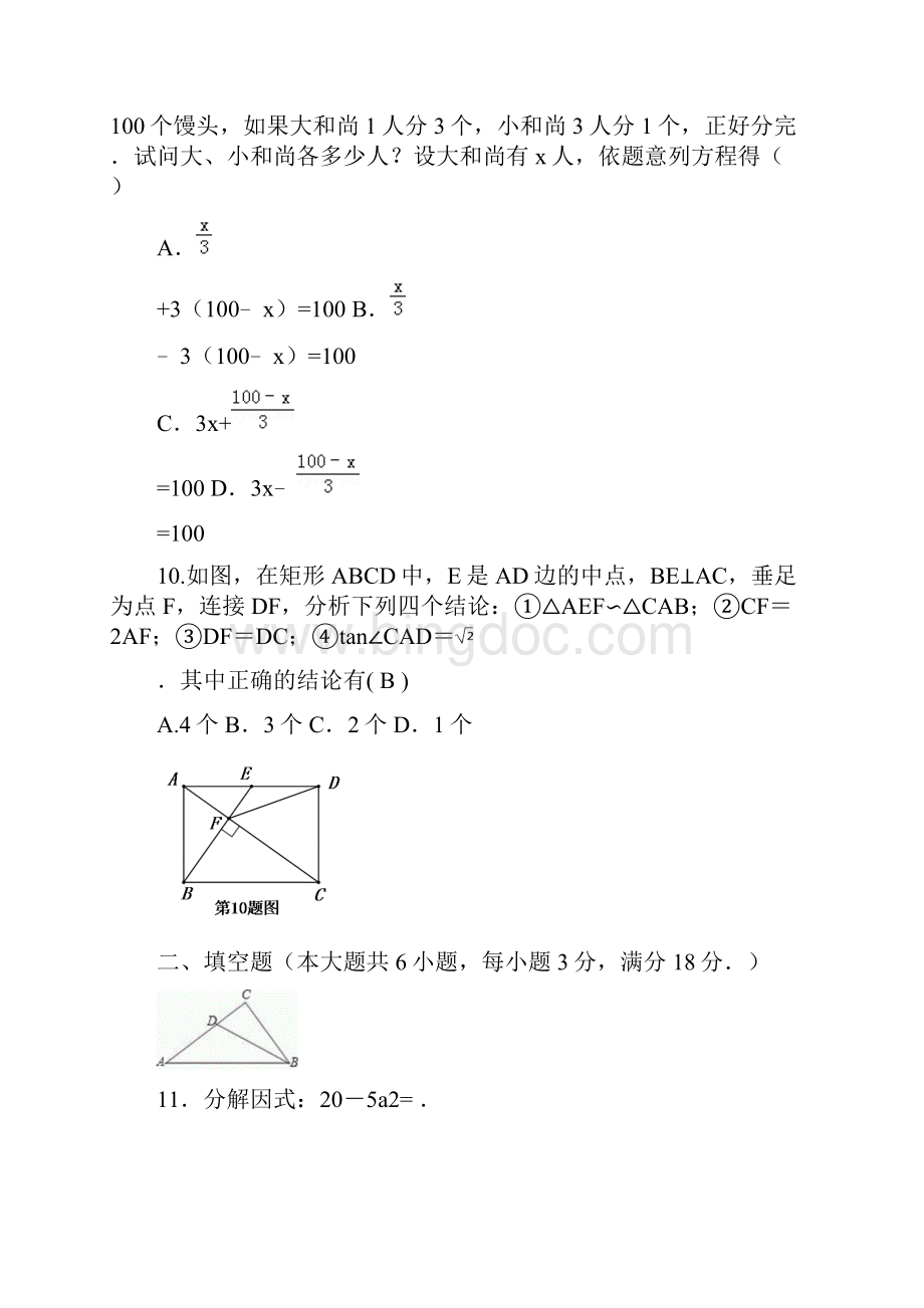 人教版中考数学全真模拟试题 6.docx_第3页