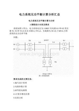 电力系统无功平衡计算分析汇总.docx