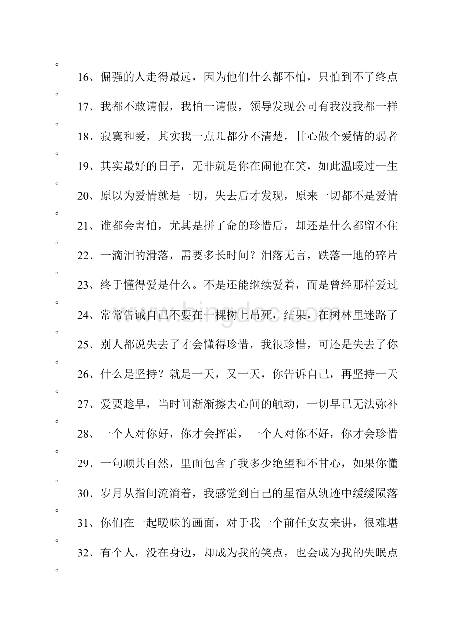 社会经典语录大实话.docx_第2页