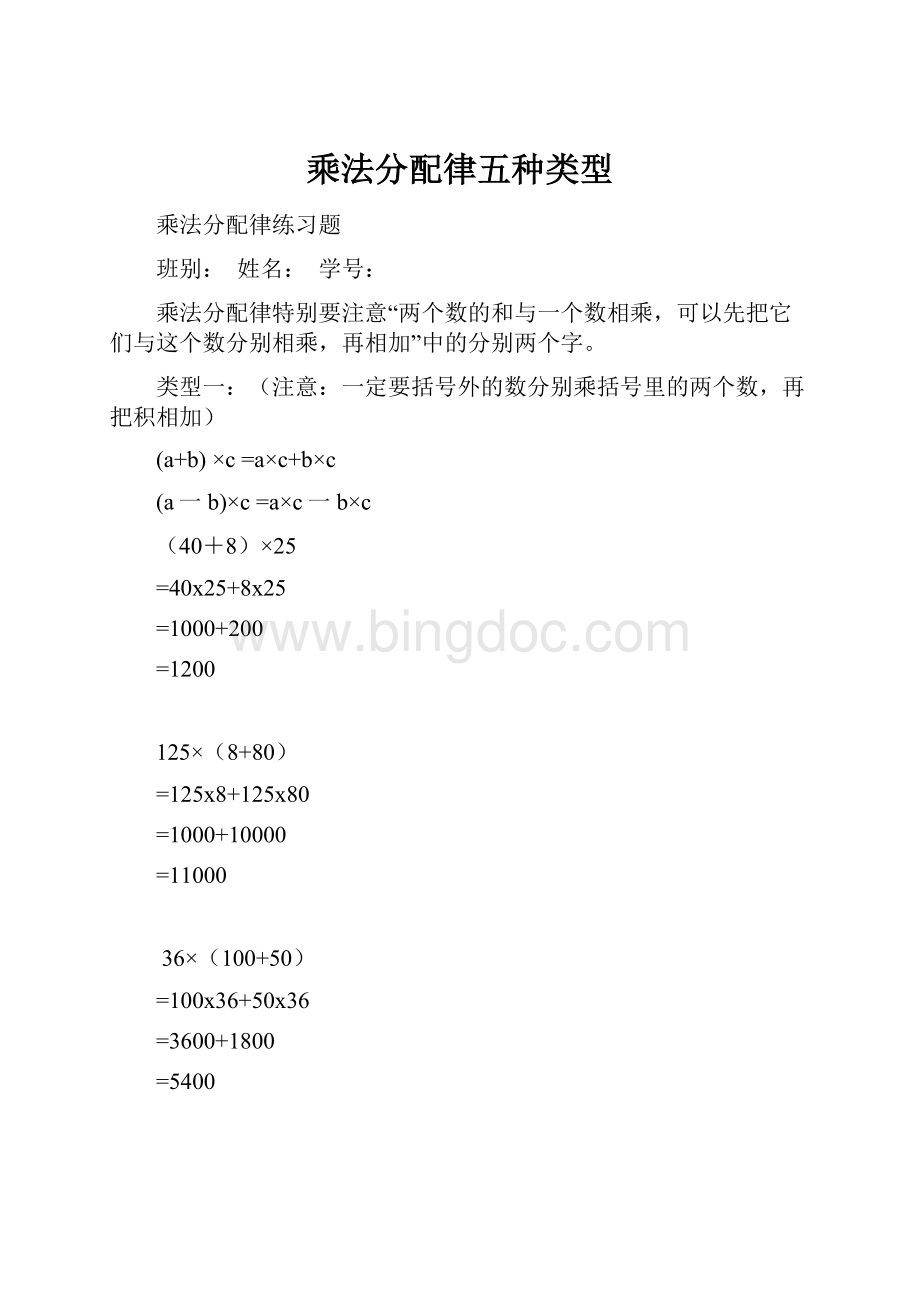 乘法分配律五种类型.docx_第1页