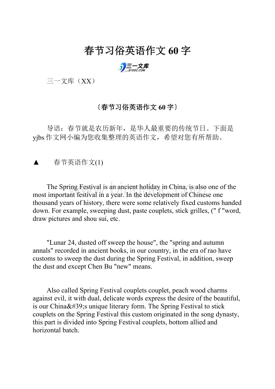 春节习俗英语作文60字.docx_第1页