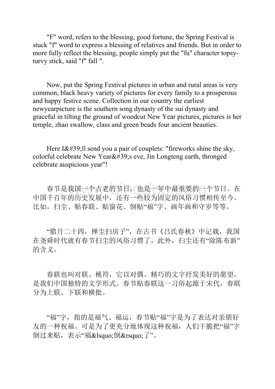 春节习俗英语作文60字.docx_第2页
