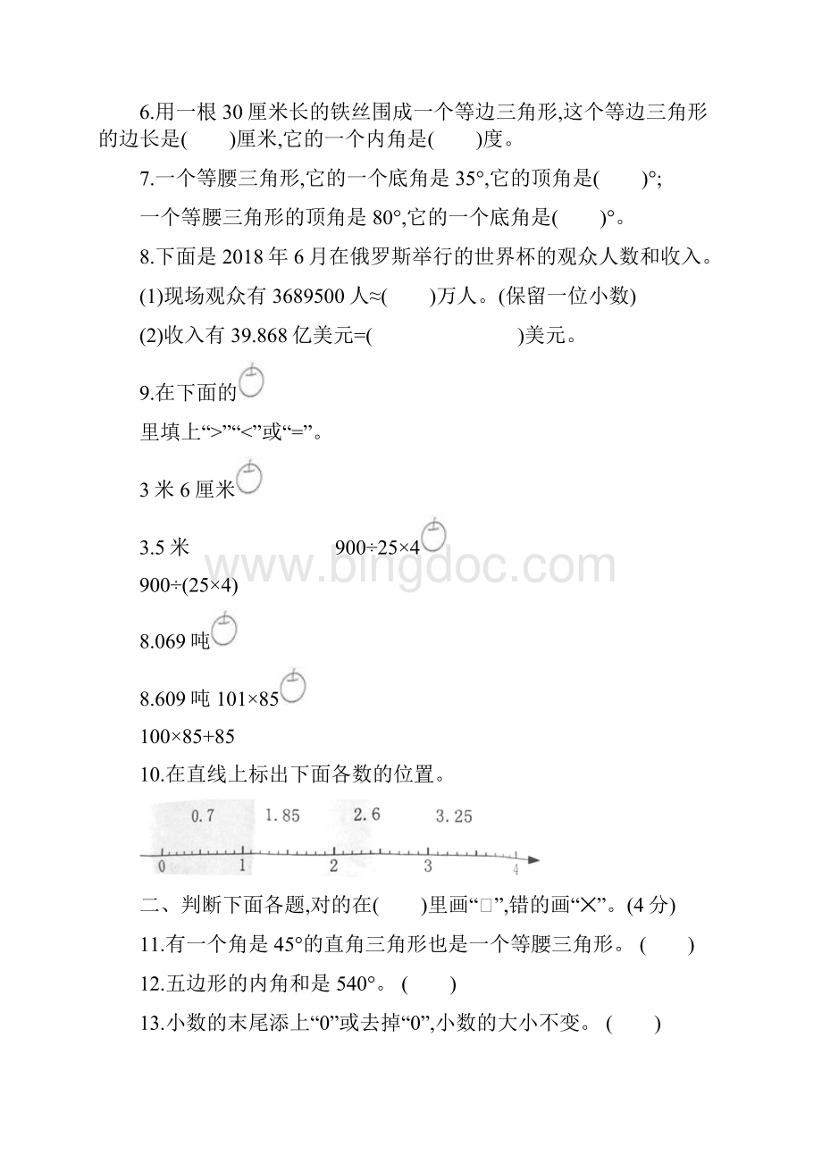 5套打包南京市小学四年级数学下期末考试测试题含答案.docx_第2页