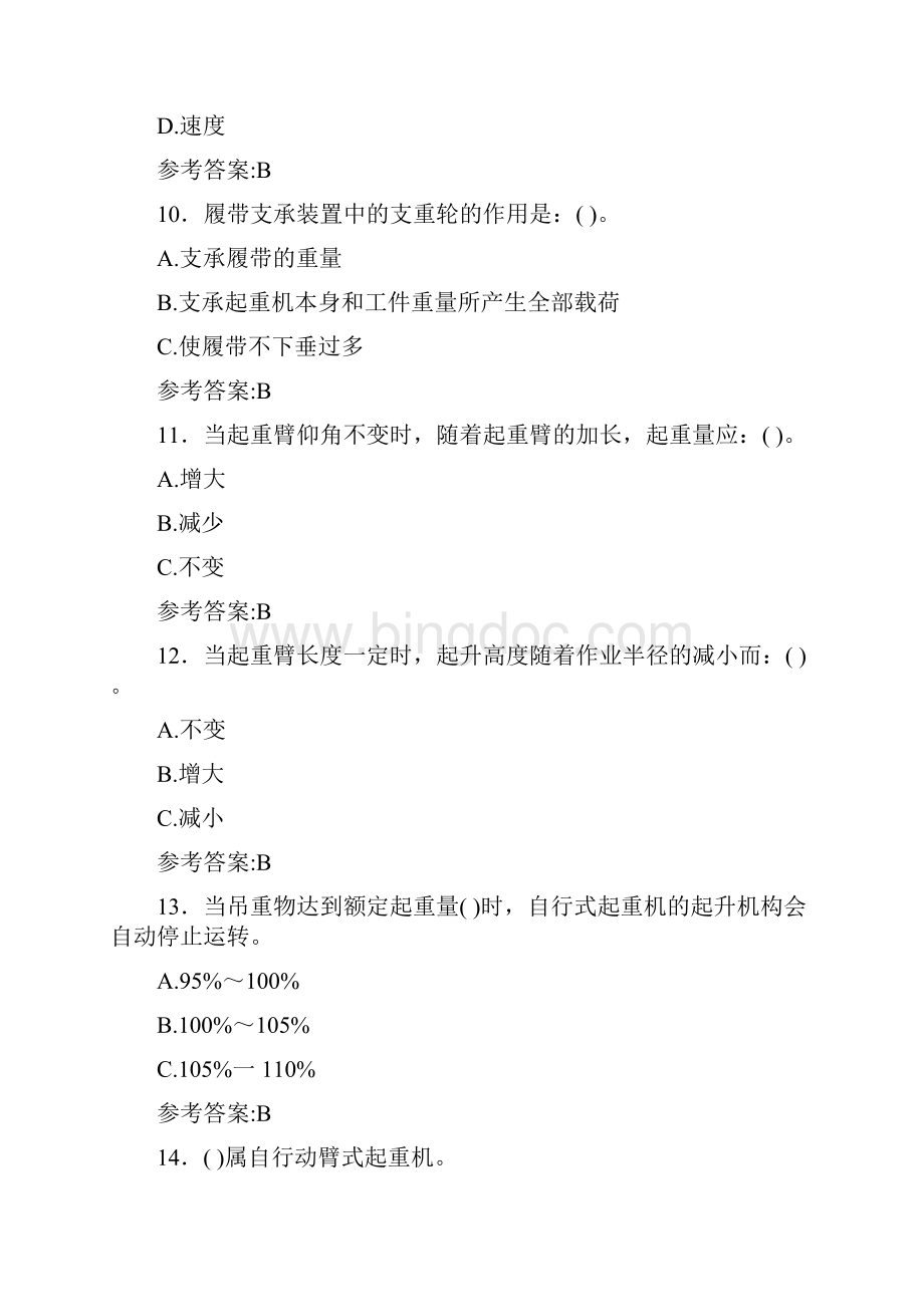 精编起重机械作业人员考试题库300题含答案.docx_第3页