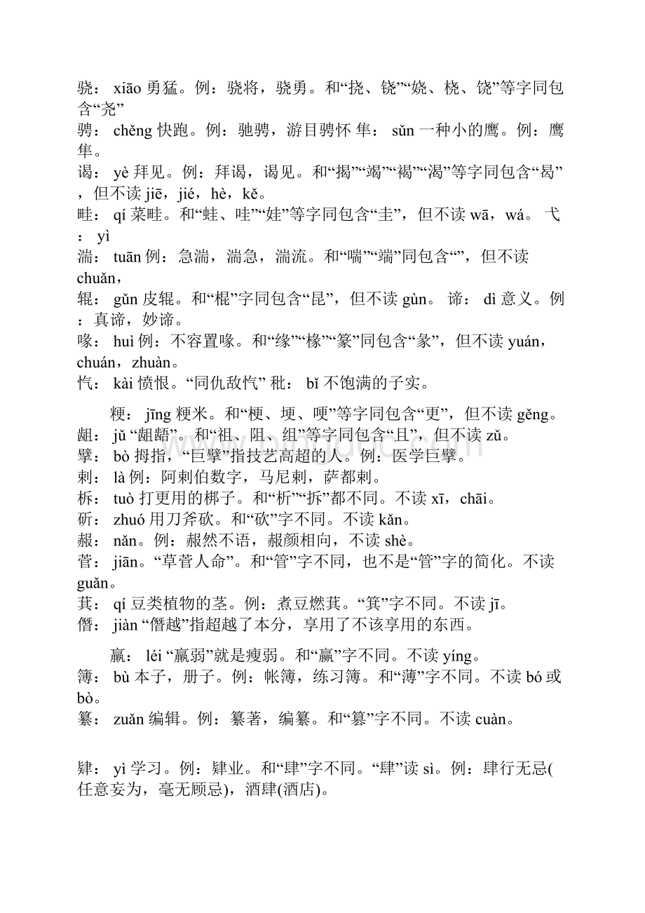 普通话考试易错读音集合.docx_第2页