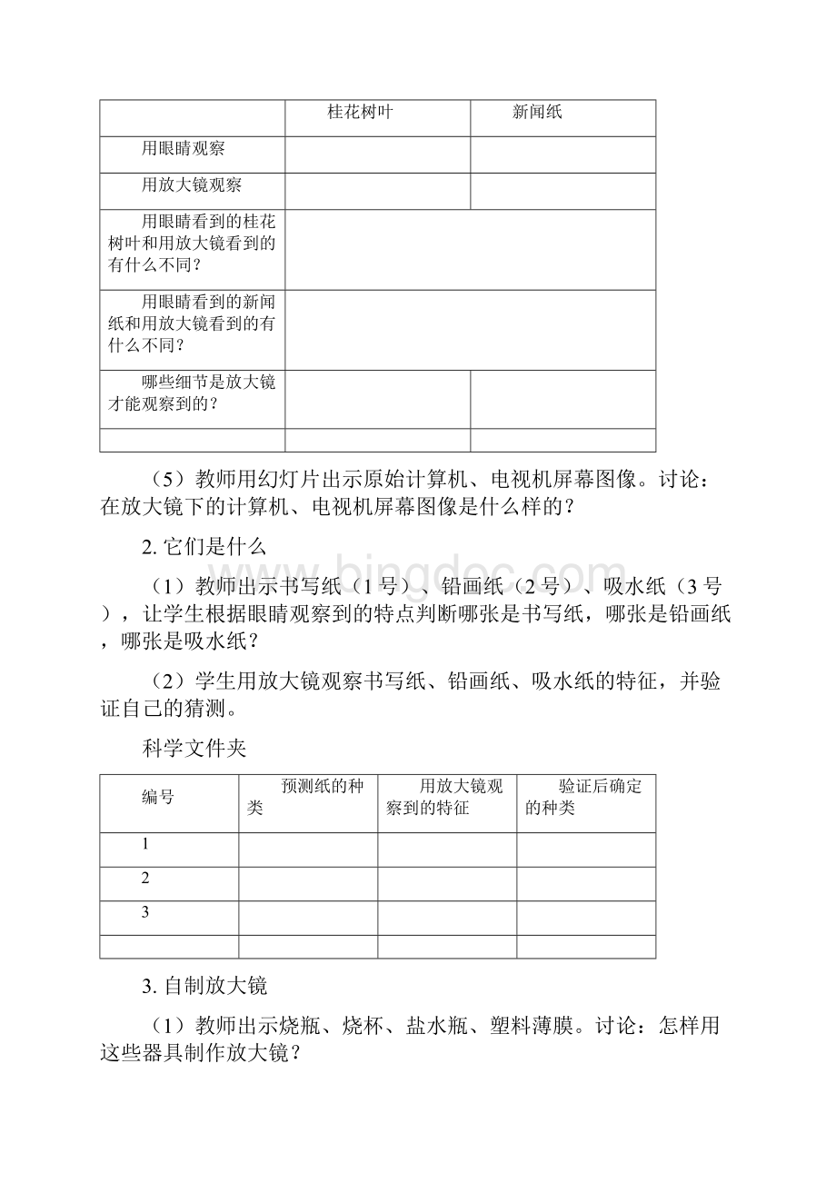 人教版六年级下册科学教案第一单元.docx_第2页