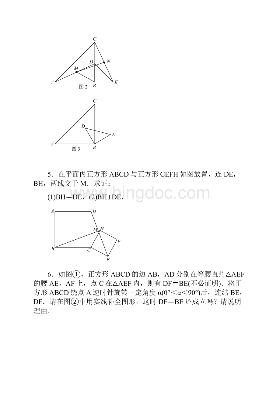 全等三角形等腰三角形变换2.docx_第3页