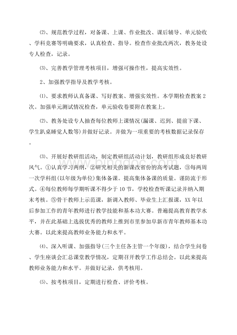 学校教导处工作计划_学校教导处明年工作计划范文（共8页）4900字.docx_第2页