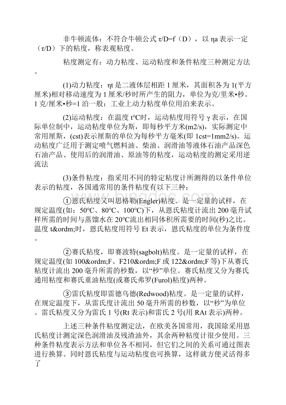 润滑油性能运动粘度.docx_第2页