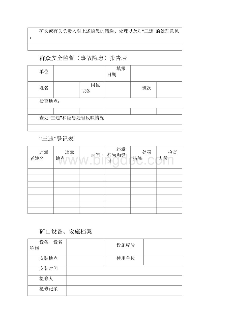 矿山安全生产办公会议记录.docx_第2页