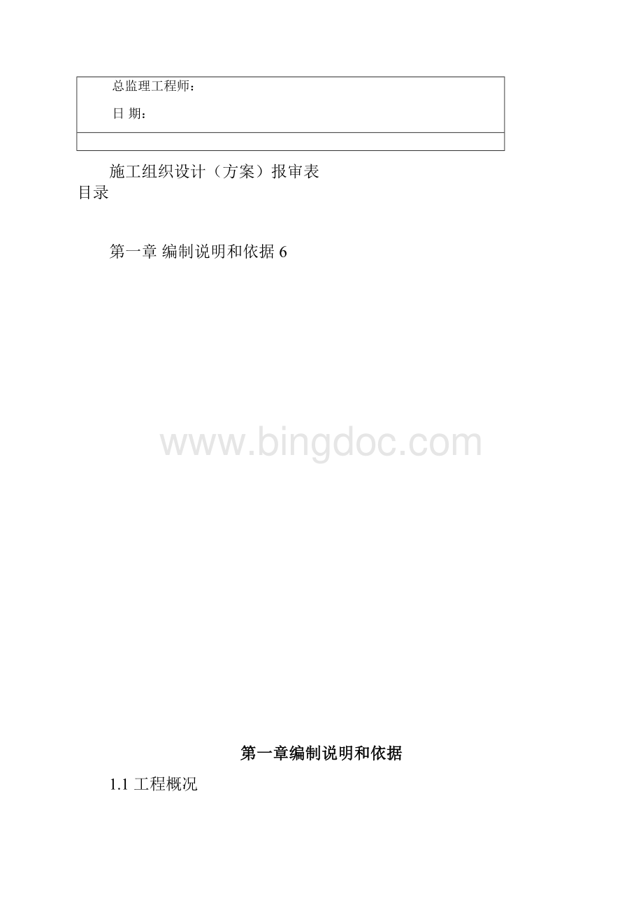 耐林科技楼施工组织设计.docx_第2页