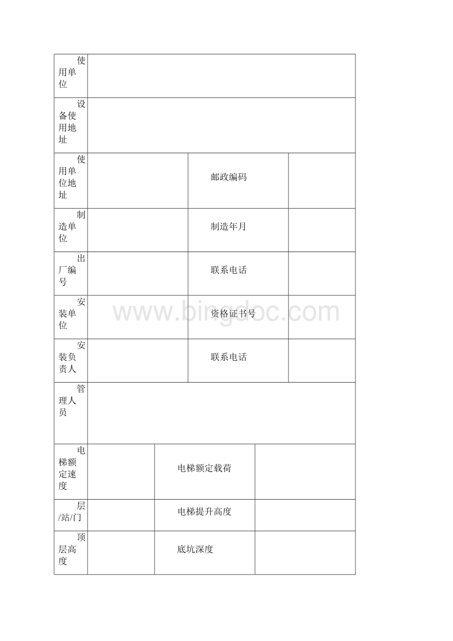 最新电梯安装过程记录.docx_第2页