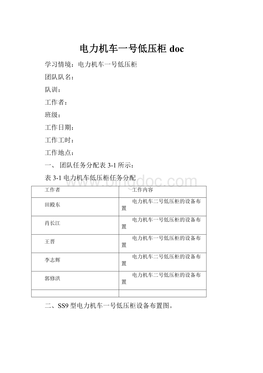 电力机车一号低压柜doc.docx