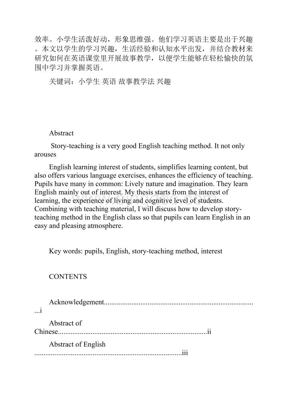 故事教学法在小学英语教学中的运用.docx_第2页