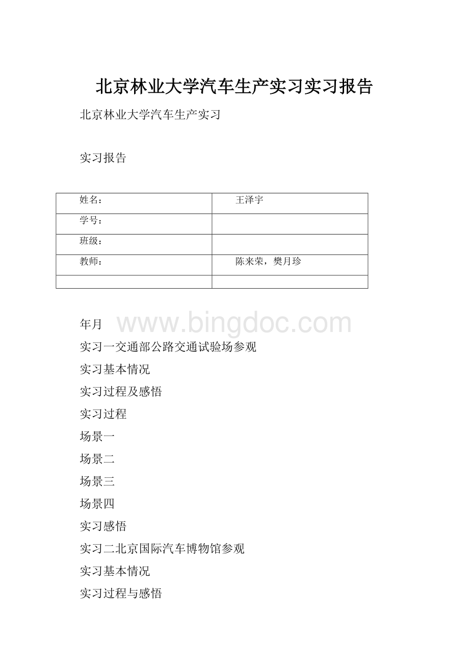 北京林业大学汽车生产实习实习报告.docx