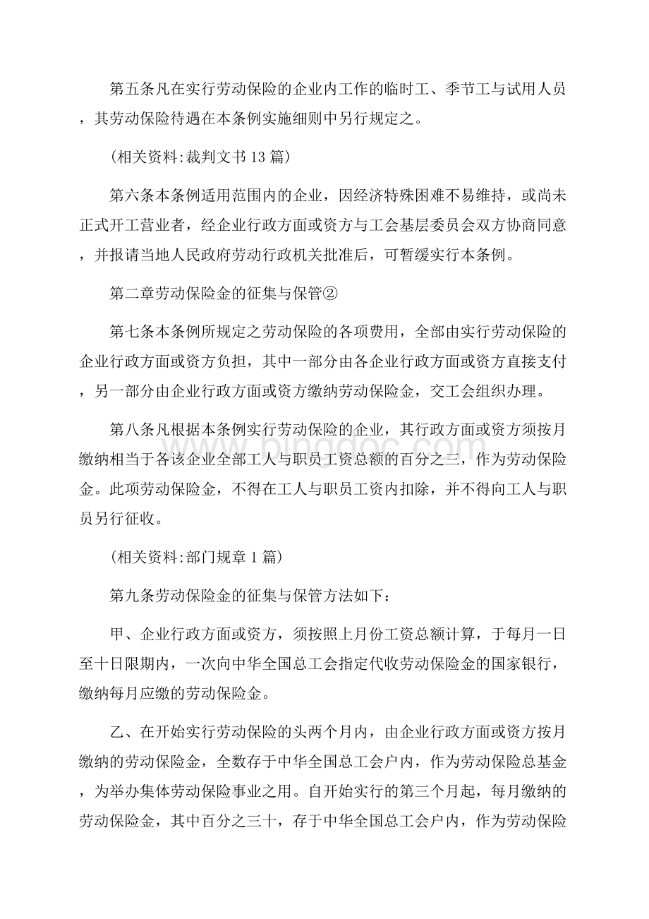 中华人民共和国劳动保险条例（共10页）6600字.docx_第2页