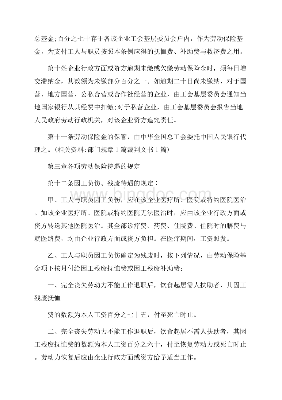 中华人民共和国劳动保险条例（共10页）6600字.docx_第3页