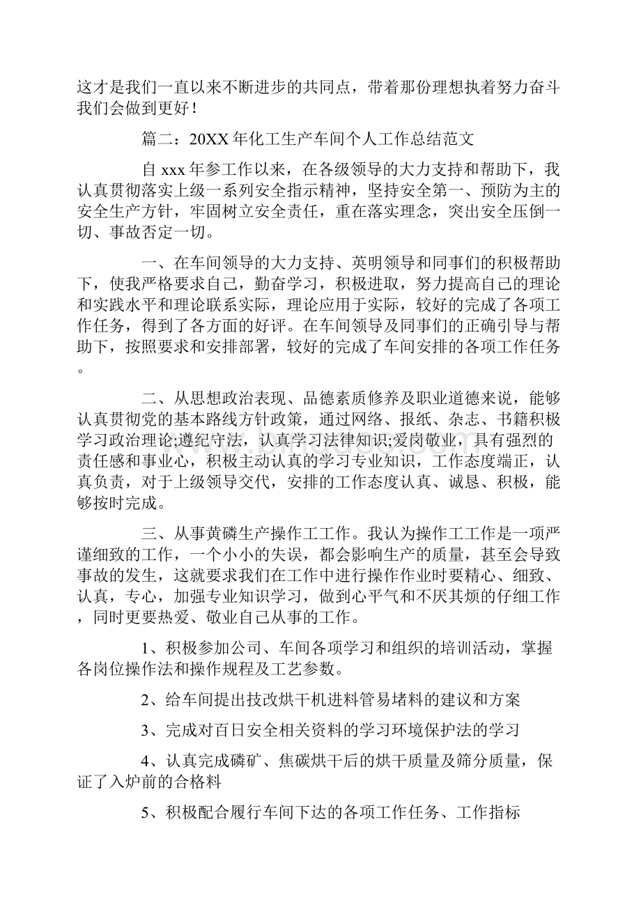 化工厂操作工年终工作总结.docx_第2页