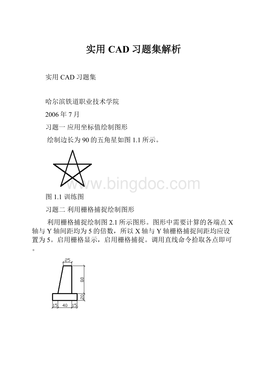 实用CAD习题集解析.docx_第1页