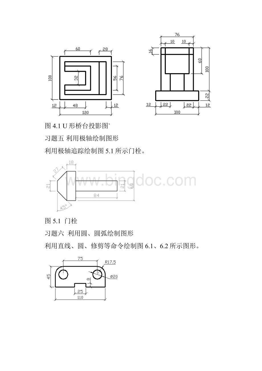 实用CAD习题集解析.docx_第3页